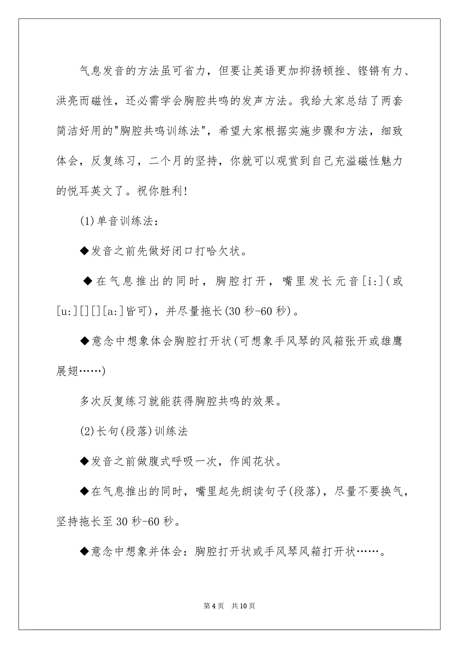 如何练习公众演讲,公众演讲技巧_第4页