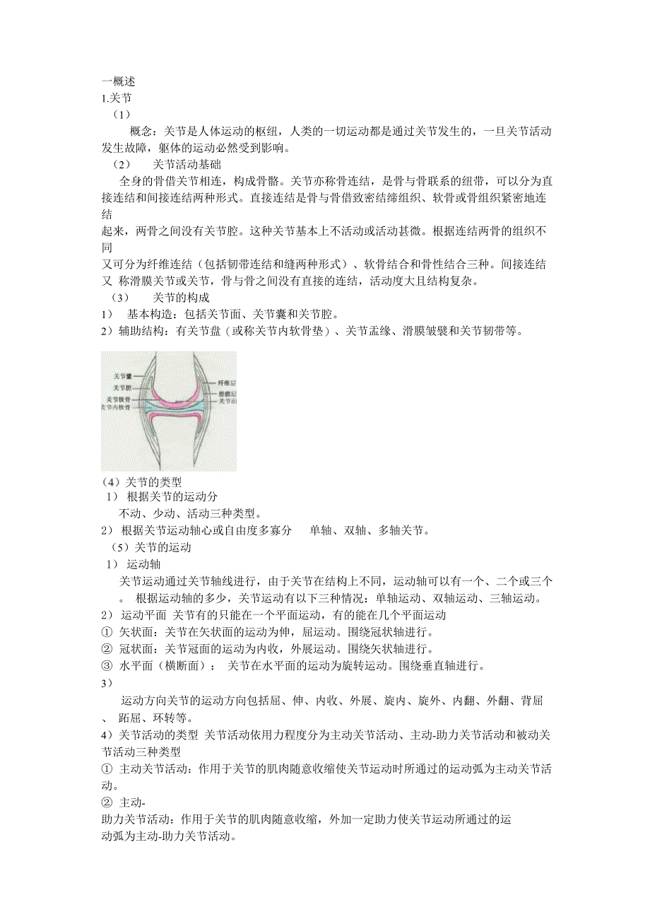 关节活动技术_第1页