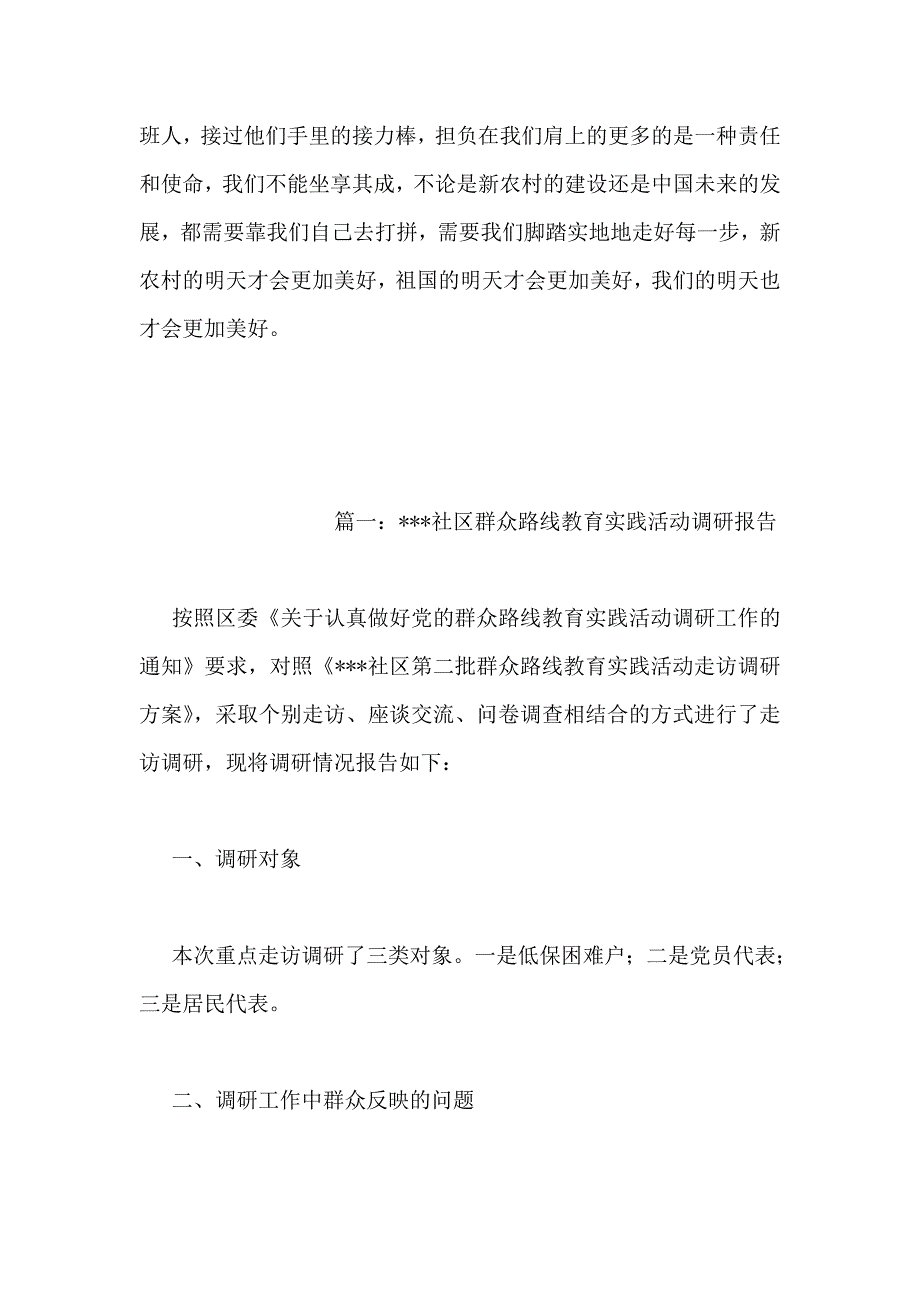 大学生社会实践调研报告范文_第4页