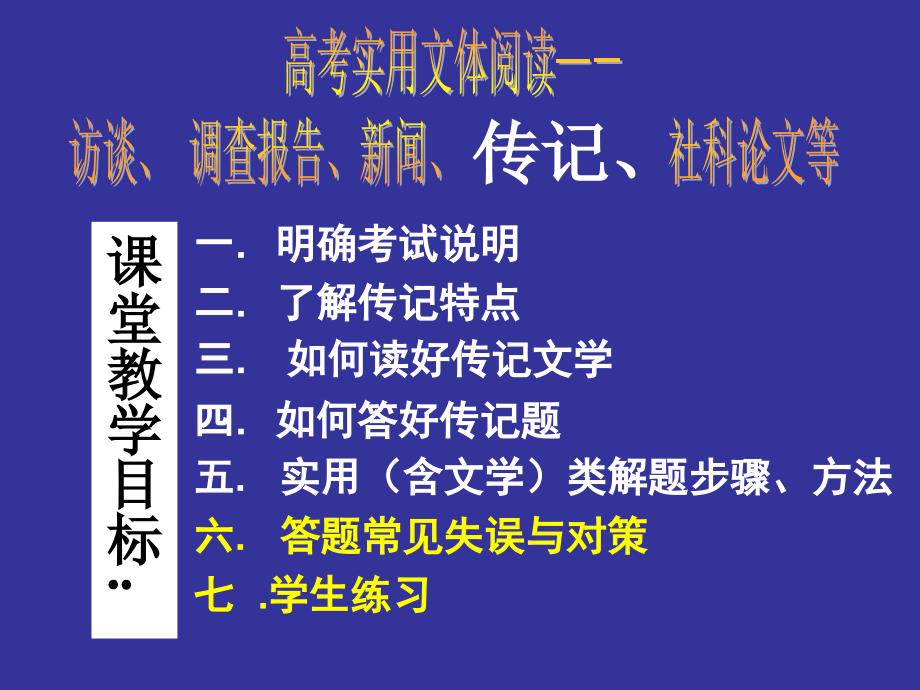 实用类文本阅读-传记阅读答题技巧课件_第2页