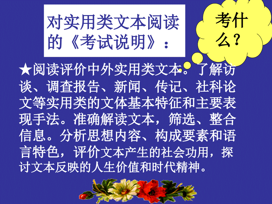 实用类文本阅读-传记阅读答题技巧课件_第4页