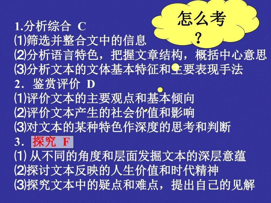 实用类文本阅读-传记阅读答题技巧课件_第5页