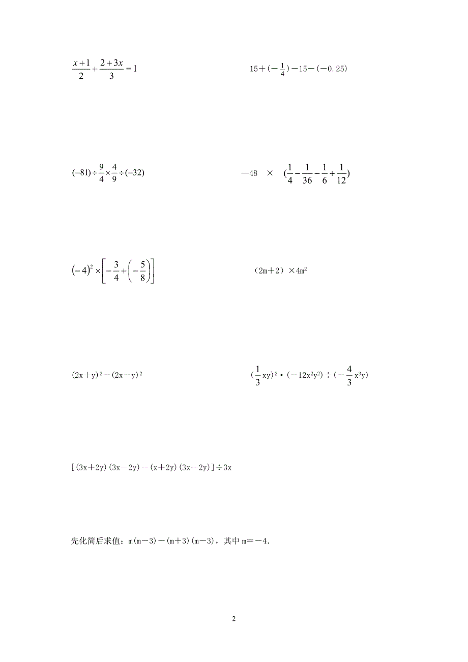 初一数学计算题练习.doc_第2页