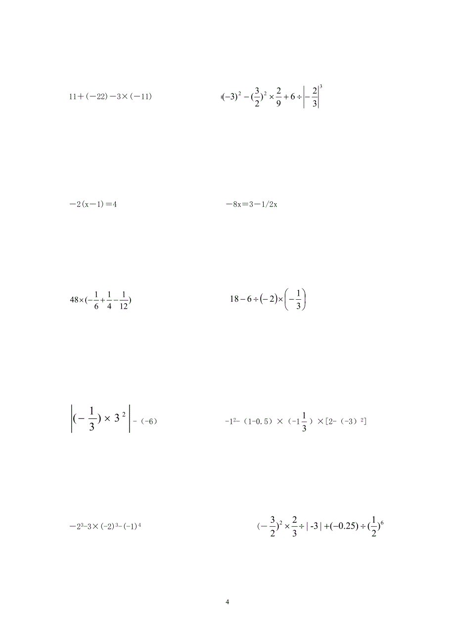 初一数学计算题练习.doc_第4页