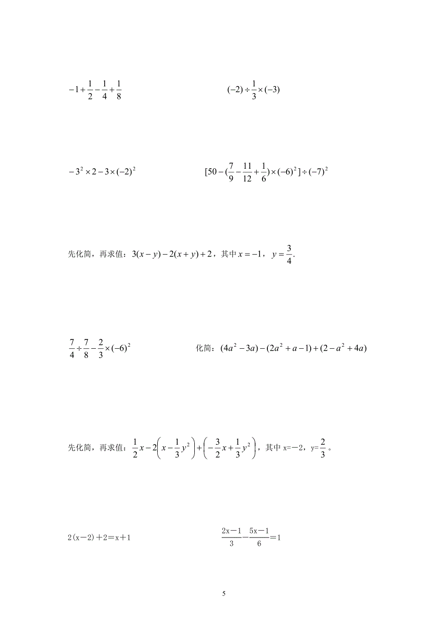 初一数学计算题练习.doc_第5页