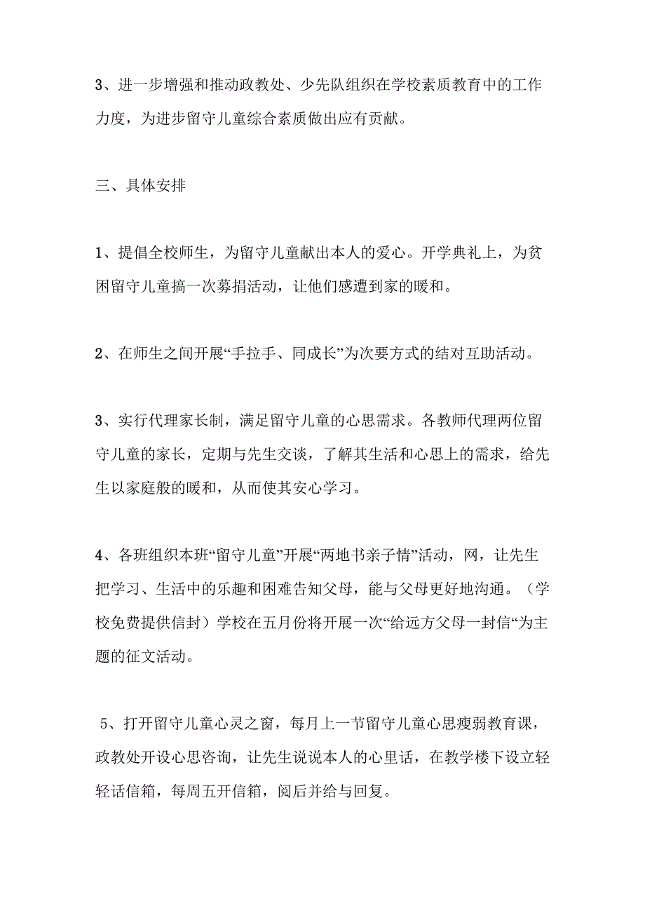 学校关爱留守儿童活动方案_第2页