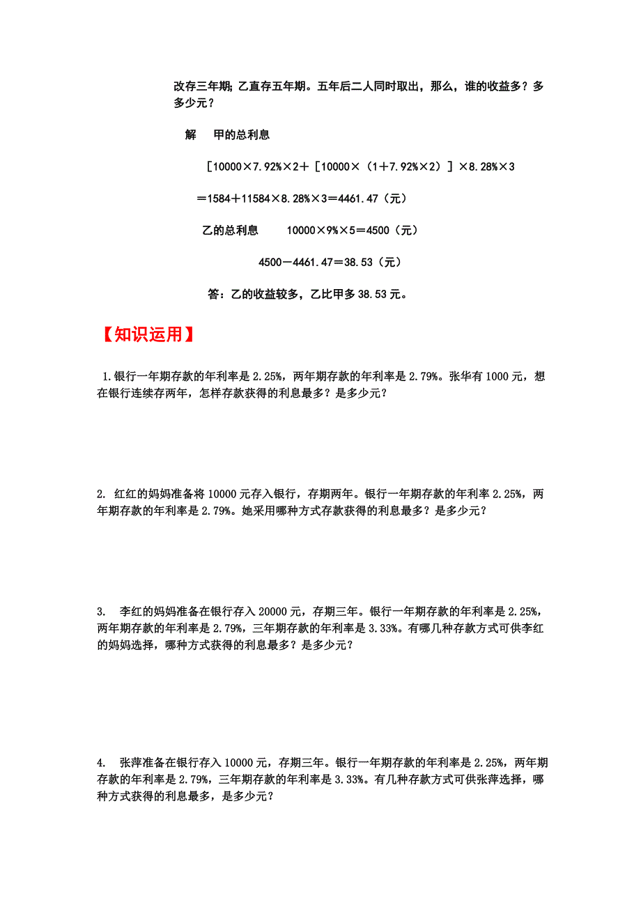 人教版小学数学利润问题应用题25(湖北黄冈名校优质试题)_第2页