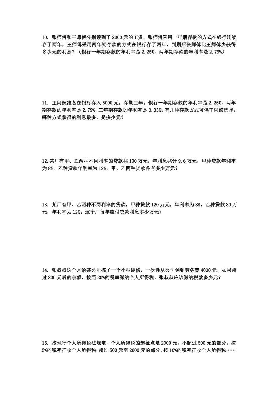 人教版小学数学利润问题应用题25(湖北黄冈名校优质试题)_第4页