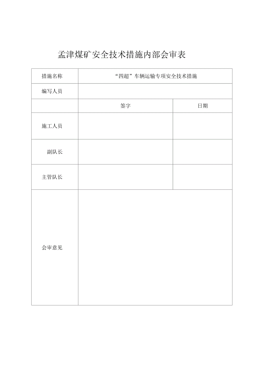 超车辆安全技术措施_第2页