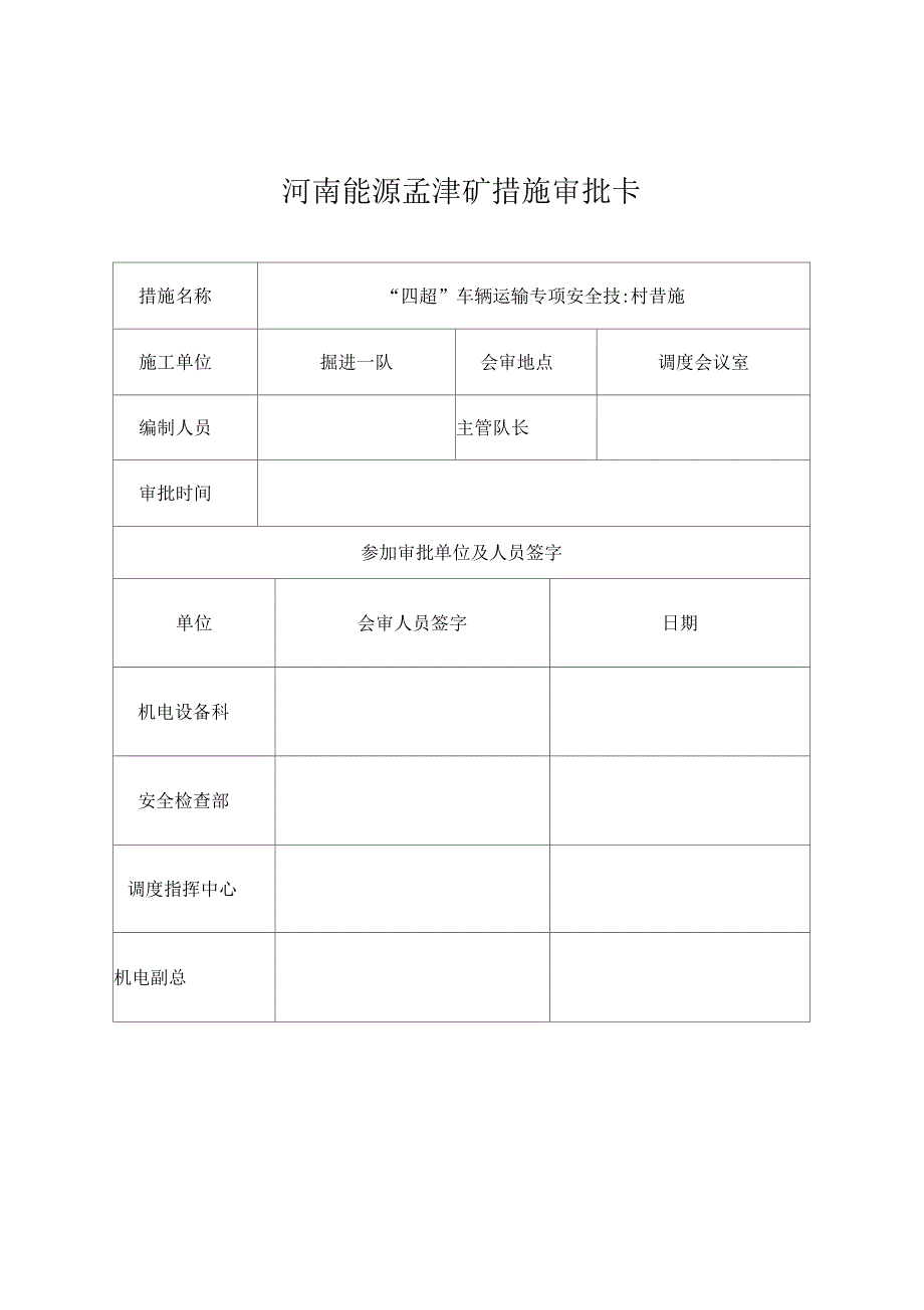 超车辆安全技术措施_第3页