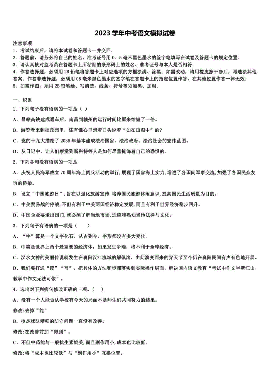 2023年河北省正定中考语文模拟预测题含解析及点睛_第1页