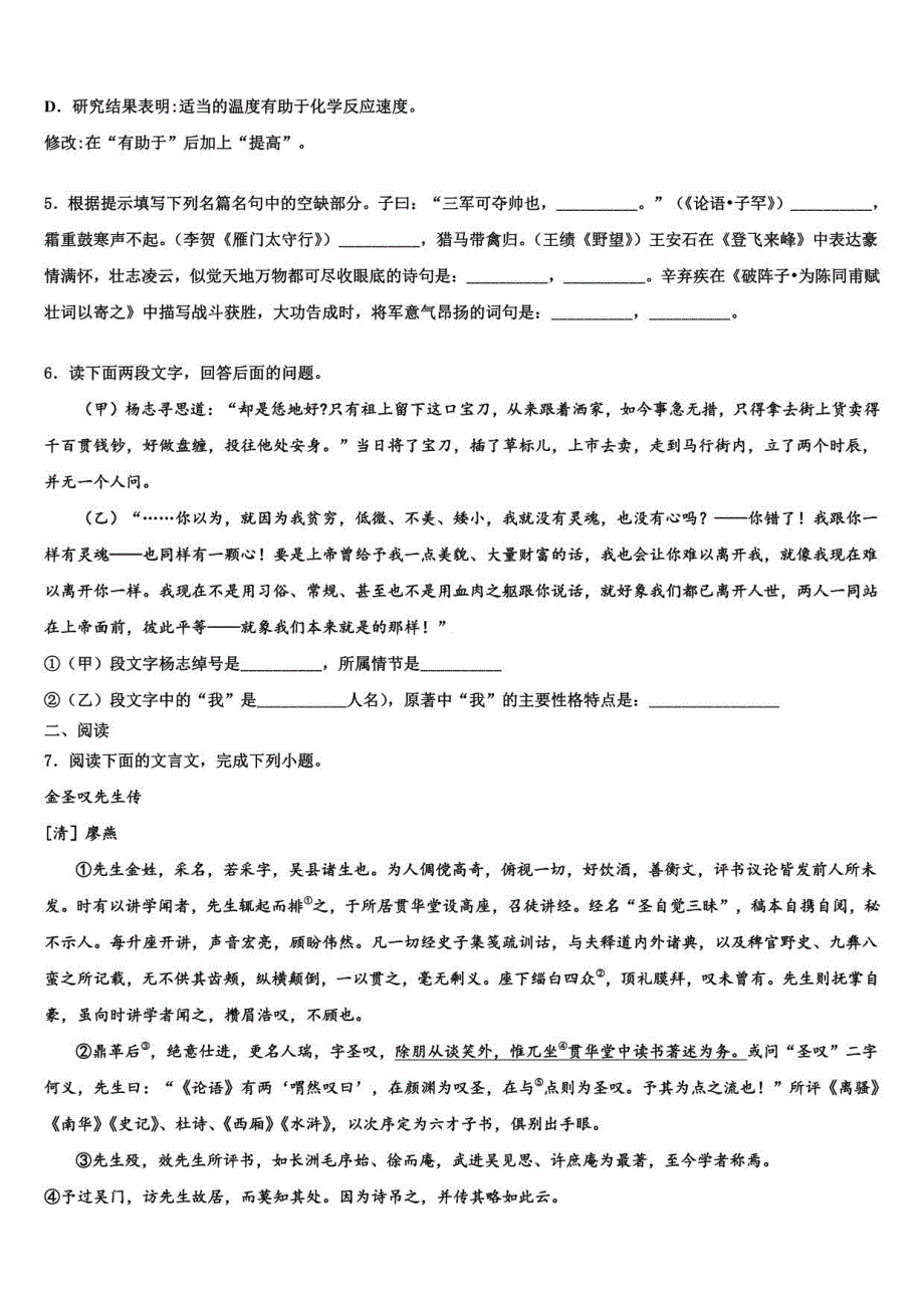 2023年河北省正定中考语文模拟预测题含解析及点睛_第2页