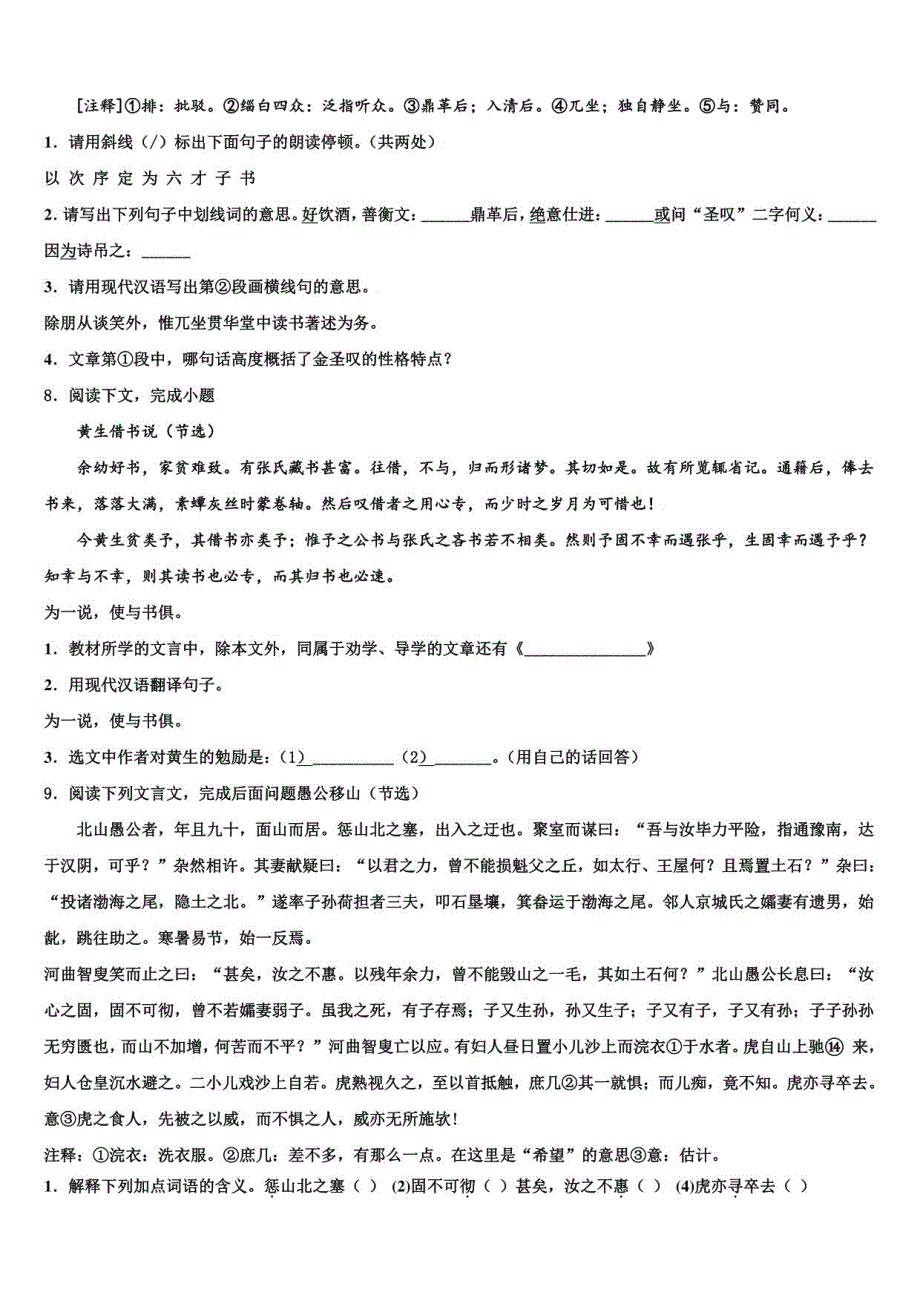 2023年河北省正定中考语文模拟预测题含解析及点睛_第3页