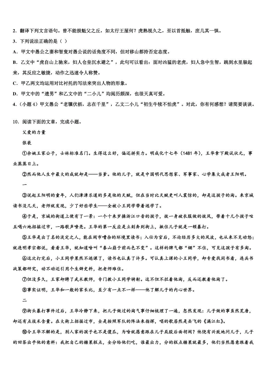 2023年河北省正定中考语文模拟预测题含解析及点睛_第4页