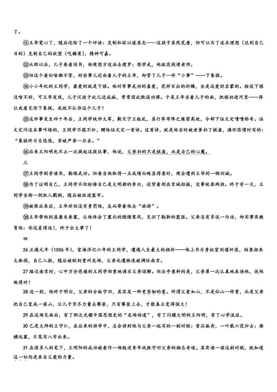 2023年河北省正定中考语文模拟预测题含解析及点睛_第5页