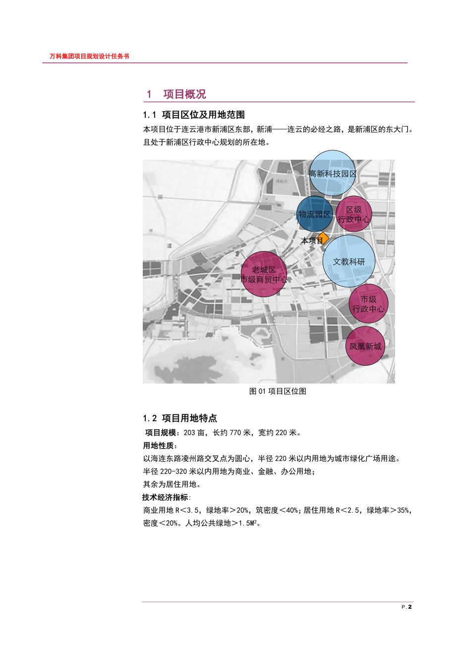 精品资料2022年收藏江苏万科建筑规划设计任务书_第2页