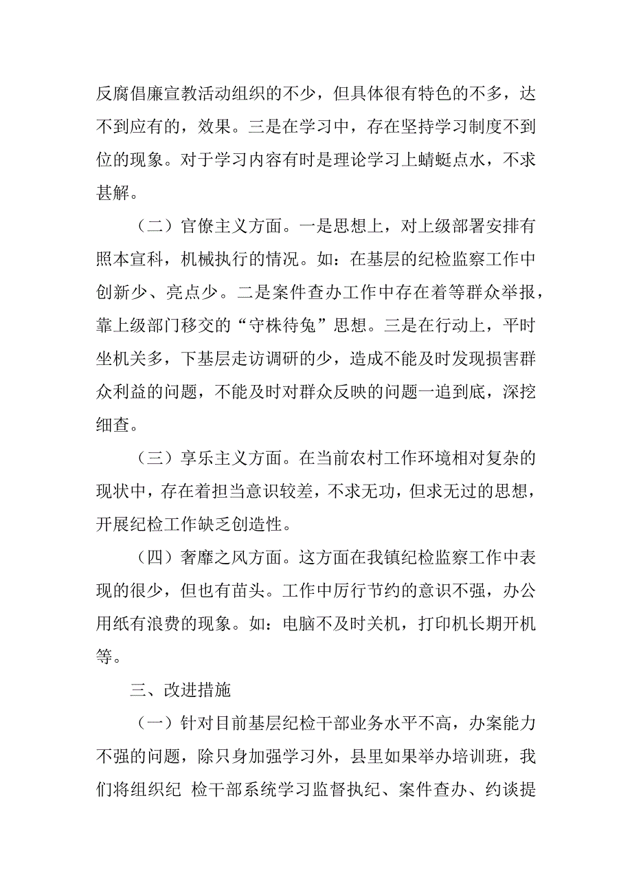 镇纪委2021年落实全面从严治党监督责任情况专题汇报_第2页