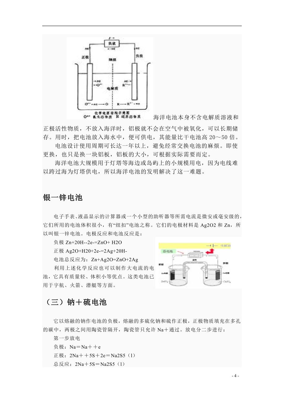 化学电池小论文_第4页