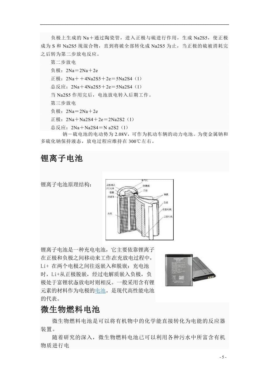 化学电池小论文_第5页