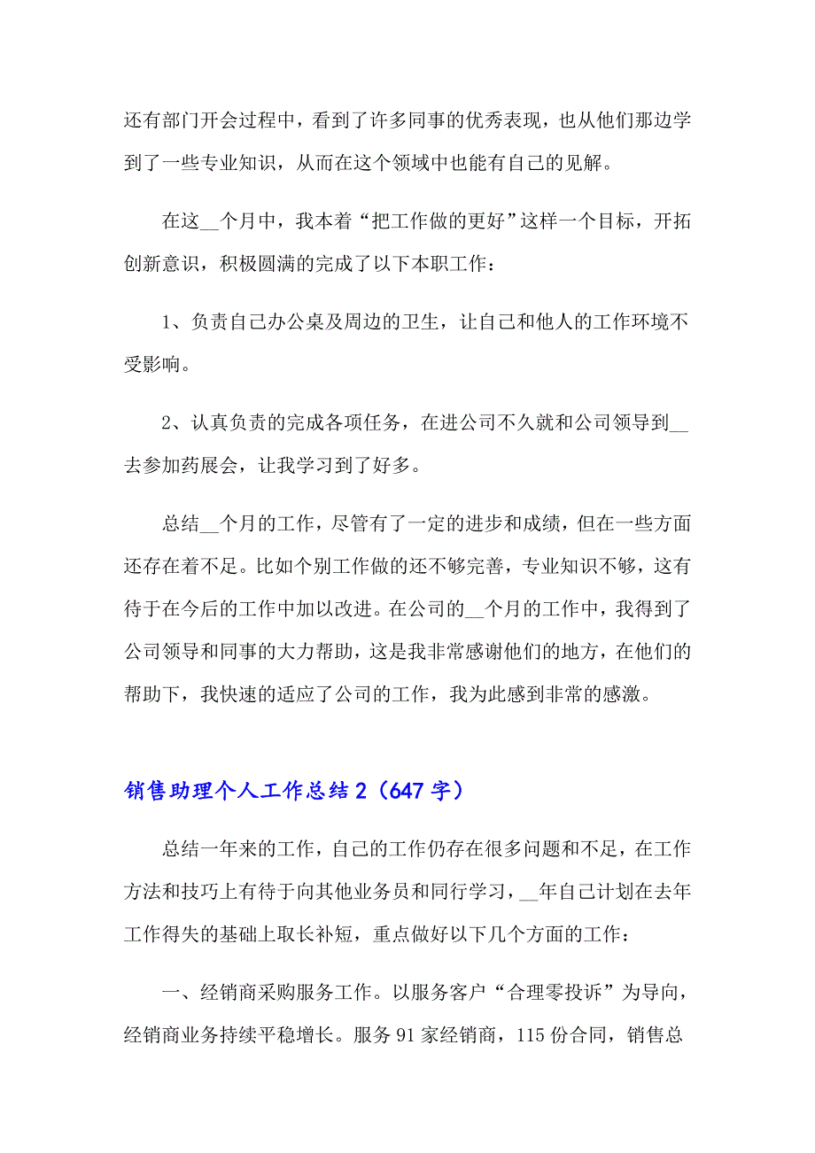 【汇编】2023年销售助理个人工作总结15篇_第2页