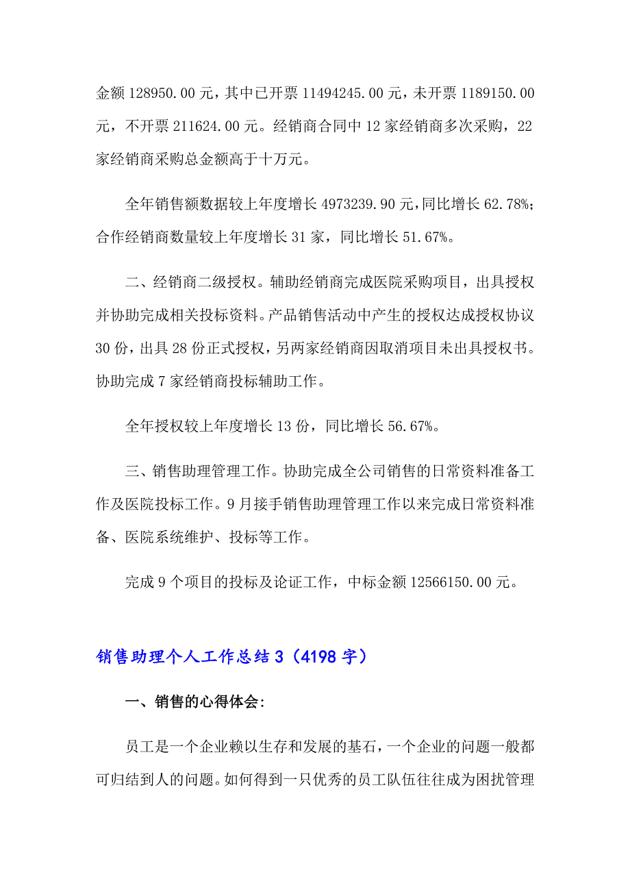 【汇编】2023年销售助理个人工作总结15篇_第3页