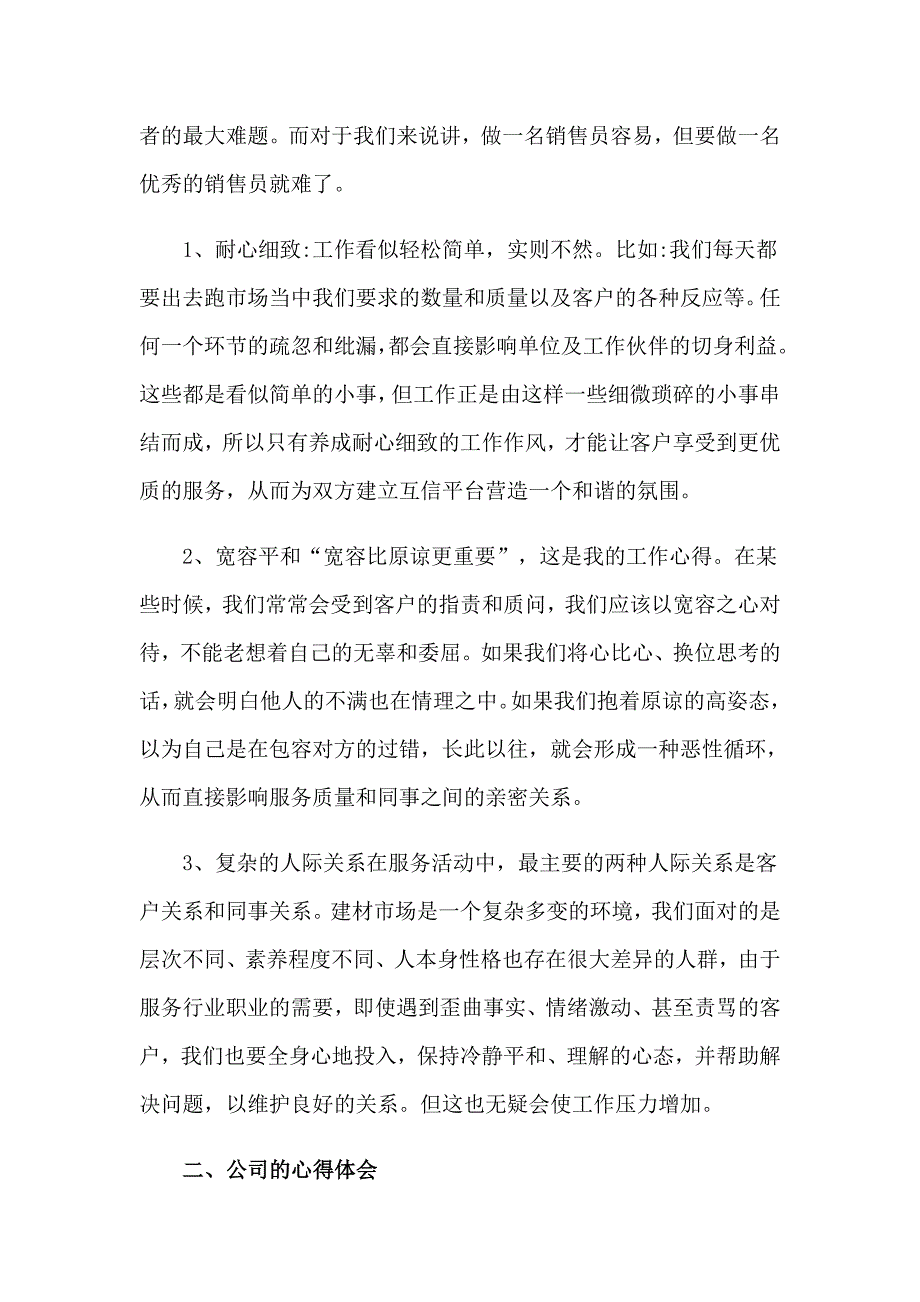 【汇编】2023年销售助理个人工作总结15篇_第4页