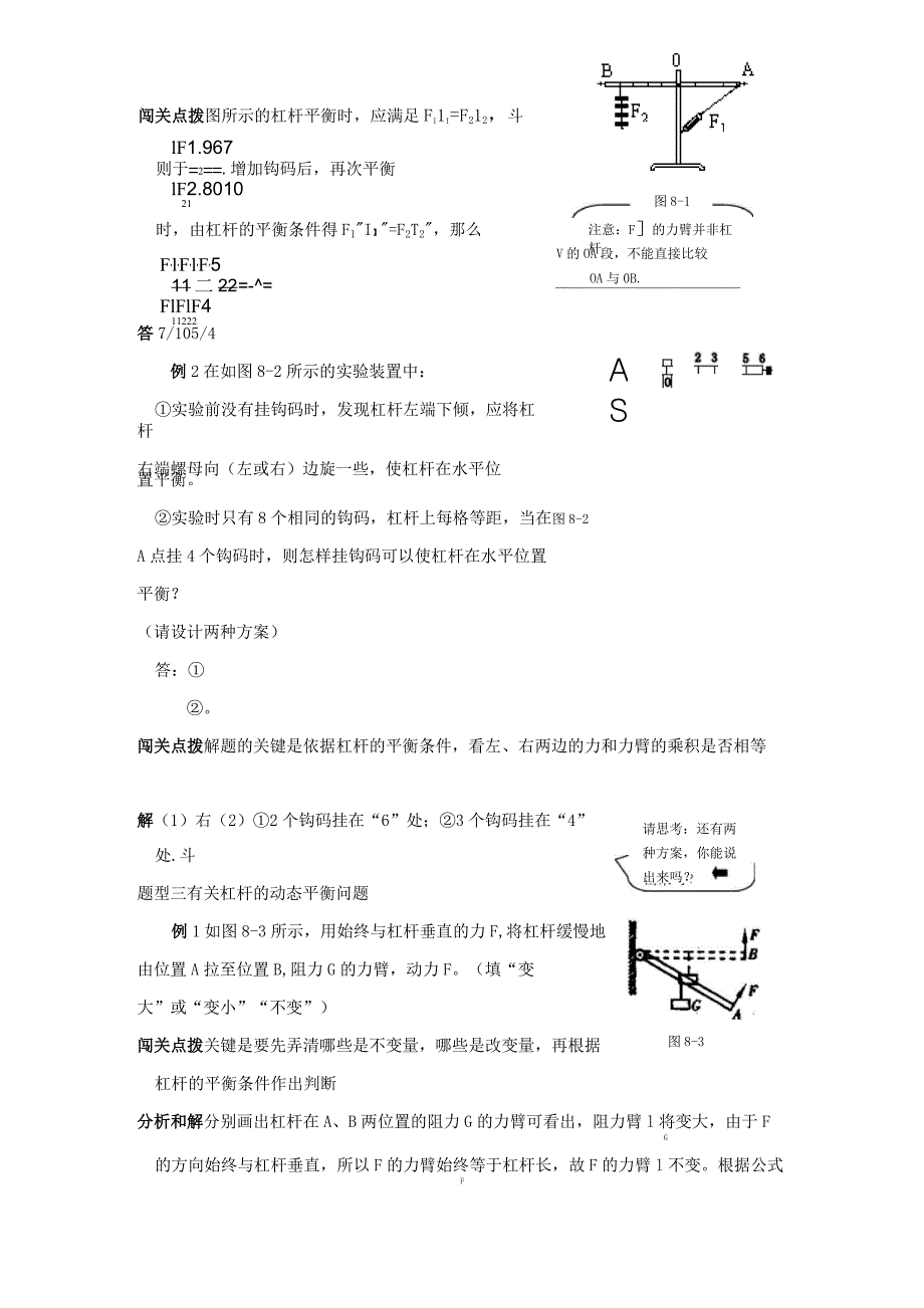 八年级物理杠杆的平衡条件同步辅导与练习(精)_第4页