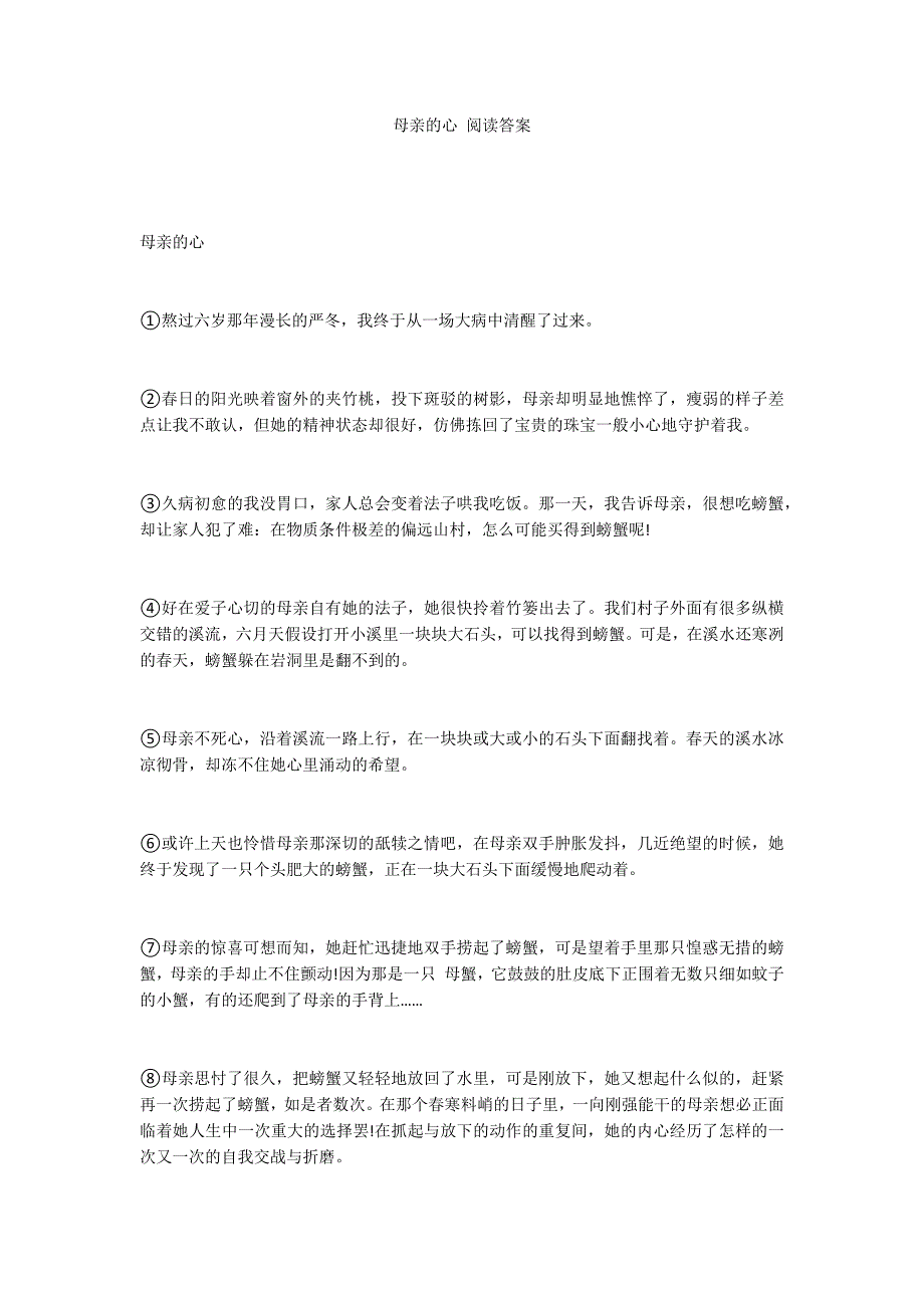 母亲的心 阅读答案_第1页