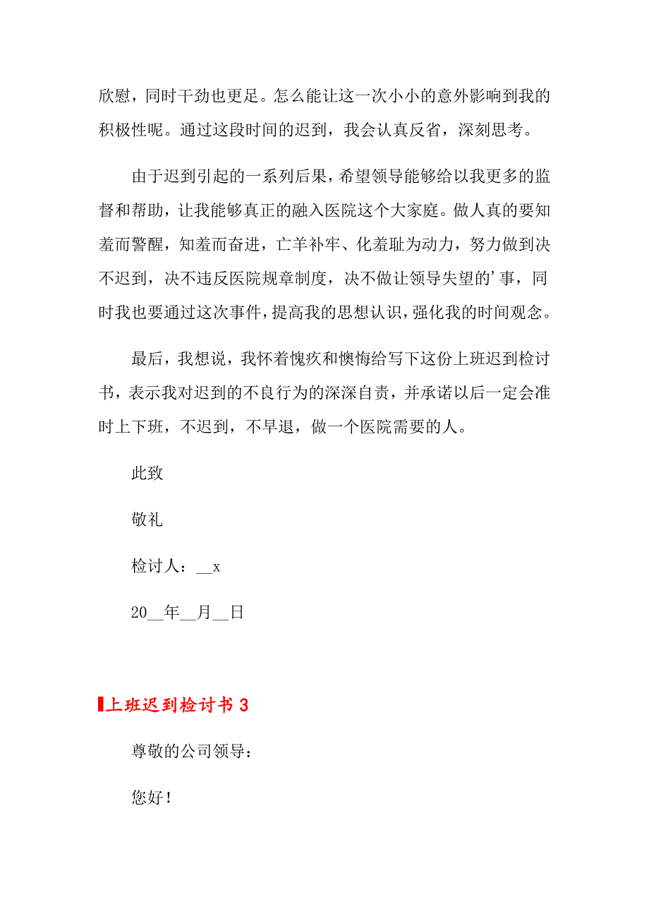 2022年最新上班迟到检讨书范文（精选5篇）_第4页