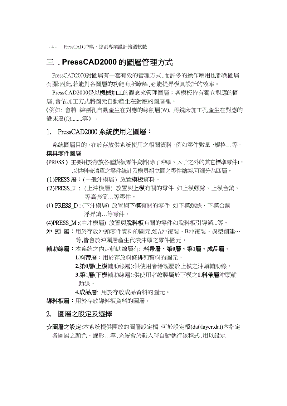 PressCAD培训手册_第4页