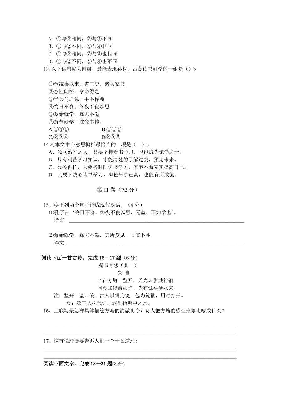 兰州市外国语高级中学2004—2005学年度第一学期期末试卷高一年级语文试卷.doc_第4页