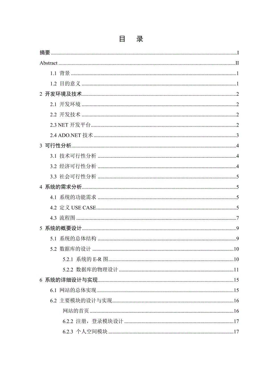 北京航空航天大学毕业论文-婚恋交友网站的设计与实现_第2页