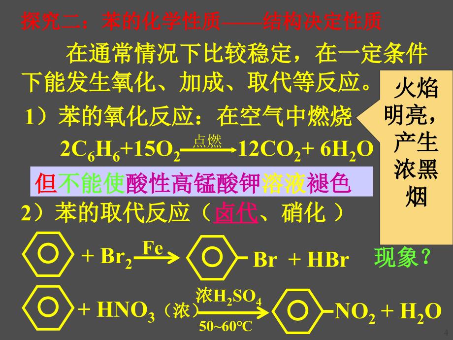 化学选修5第二章第二节芳香烃周延英_第4页