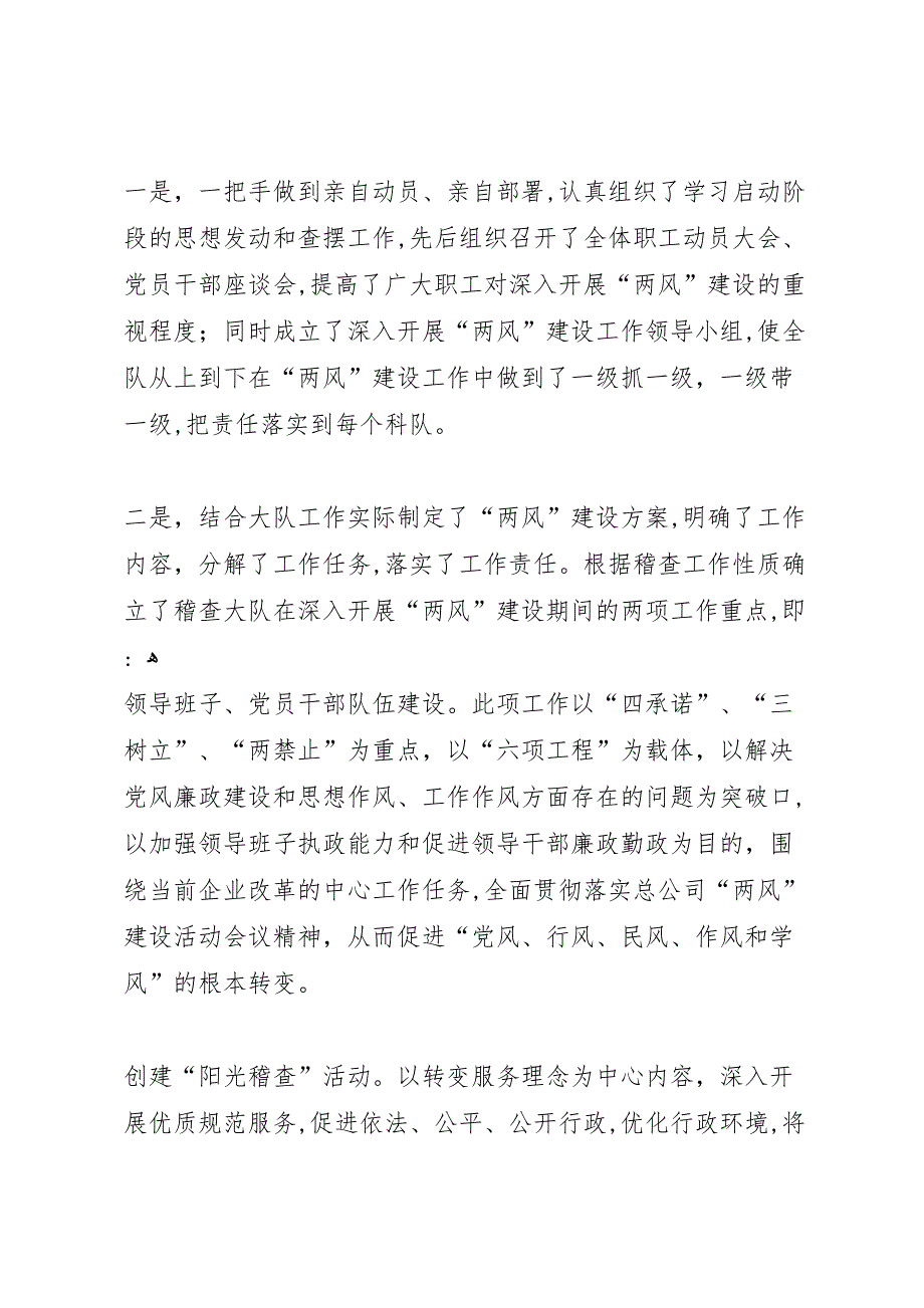 年燃气公司稽查大队两风建设工作总结_第2页