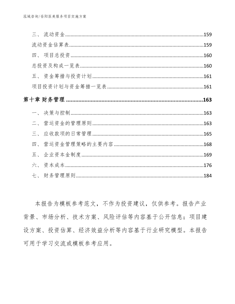 岳阳医美服务项目实施方案_第4页