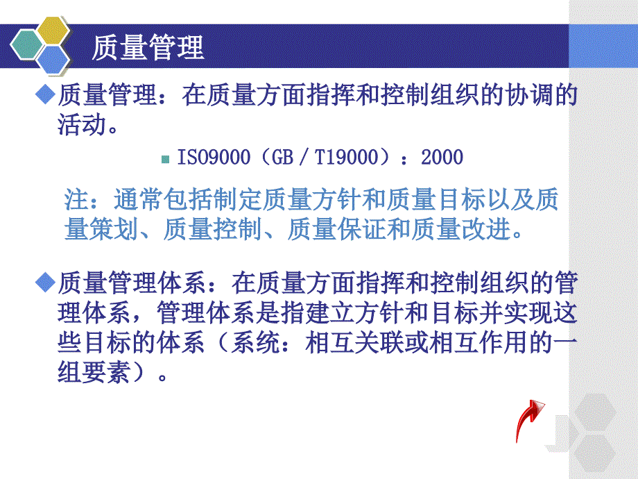 质量管理的基本概念.ppt_第3页