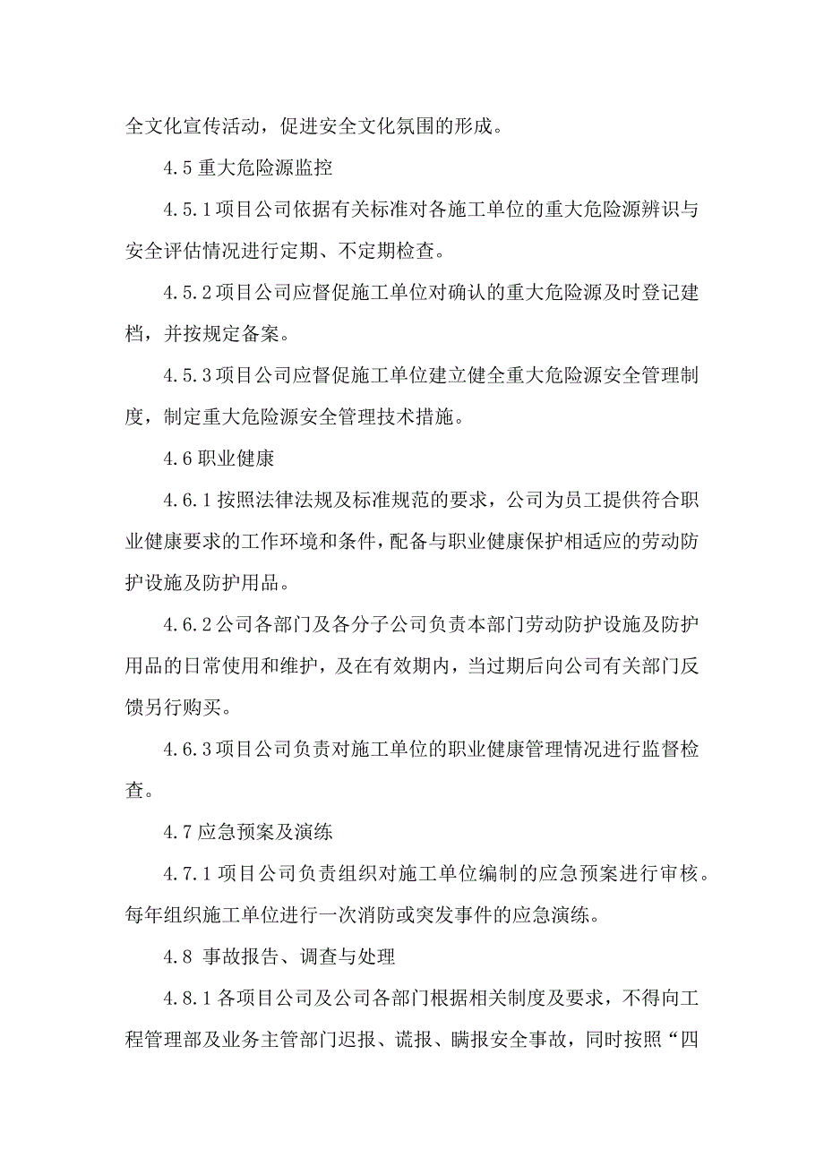 房地产公司安全管理制度_第4页