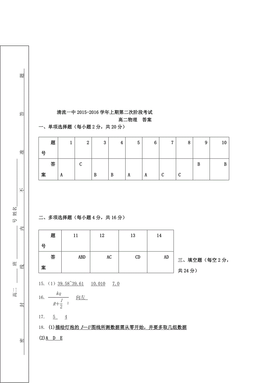 福建省清流一中2015-2016学年高二物理上学期第二阶段期中试题_第4页