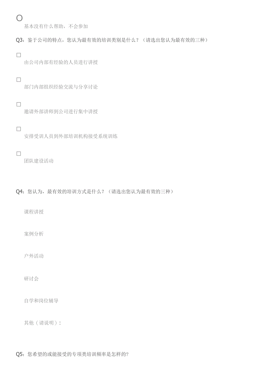 培训需求问卷调查(员工)_第2页
