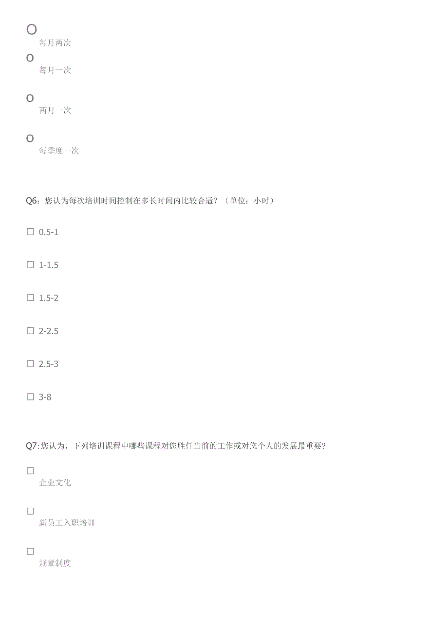 培训需求问卷调查(员工)_第3页