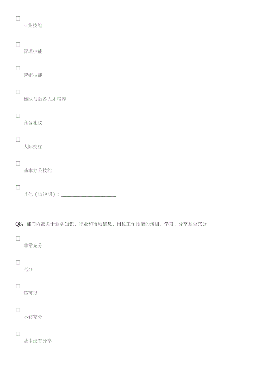 培训需求问卷调查(员工)_第4页