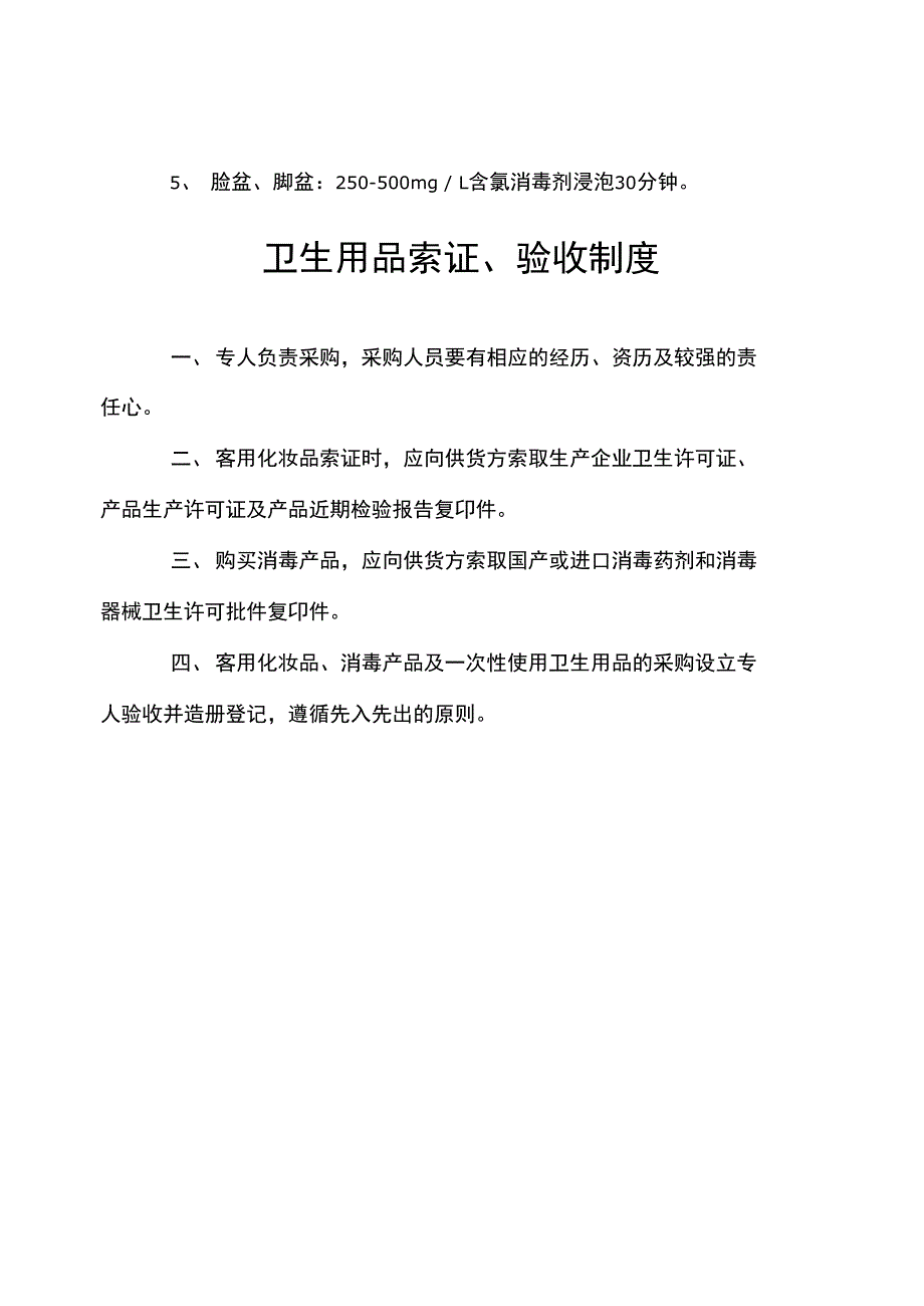 理发店、美容店卫生制度_第4页