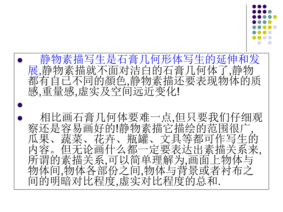 素描静物入门基础加水杯课件_第2页