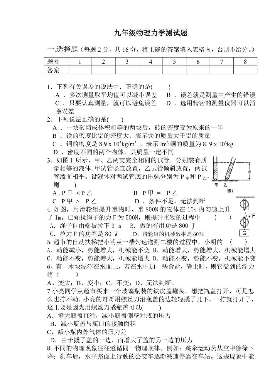 (完整word版)人教版九年级物理力学测试题[1].doc_第1页