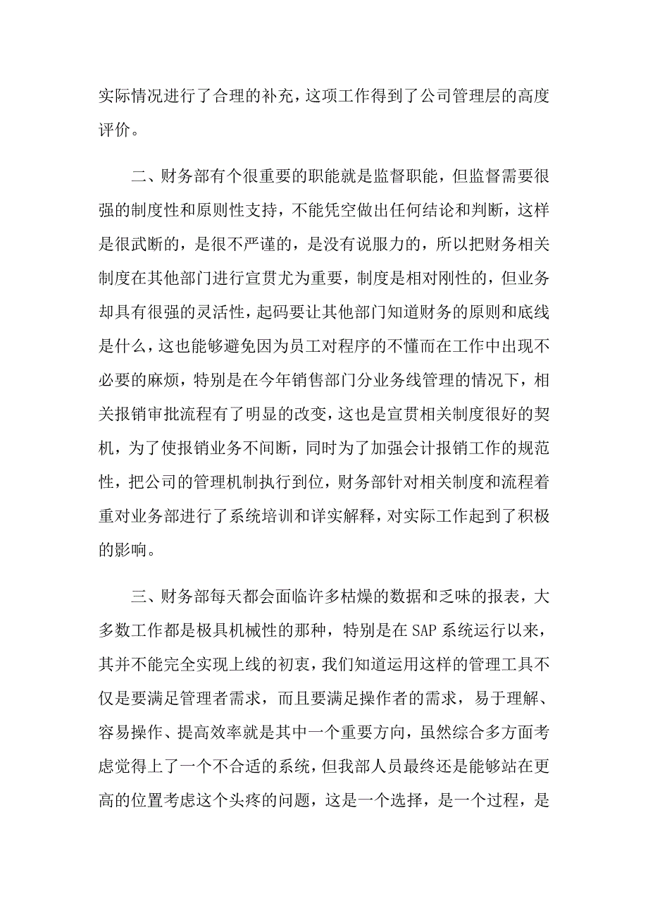 财务年终总结模板经典_第2页