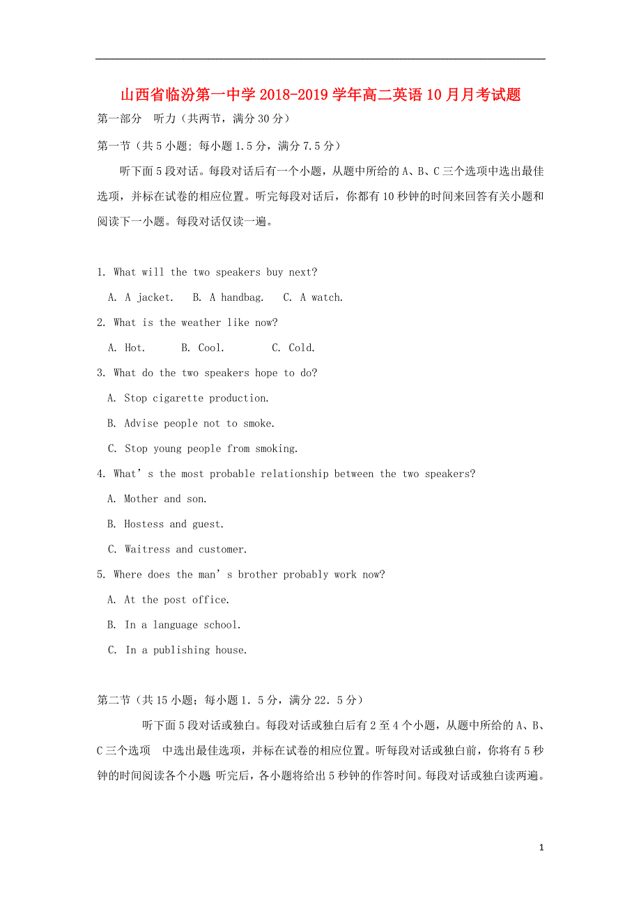 山西省临汾第一中学2018-2019学年高二英语10月月考试题_第1页