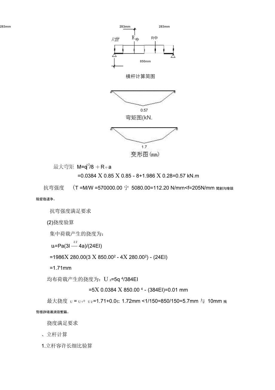 扣件式钢管脚手架研发设计计算书(纵上)_第5页