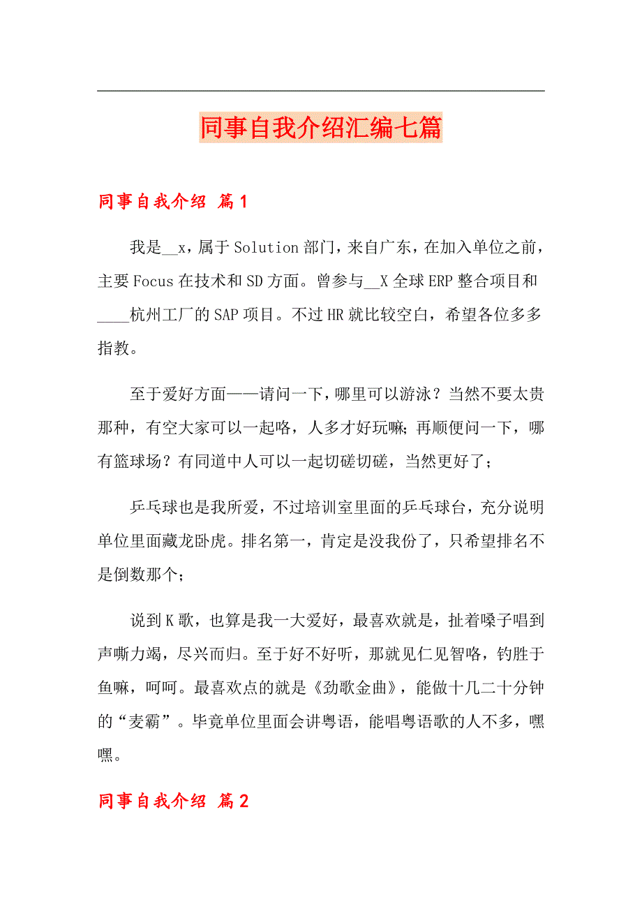 同事自我介绍汇编七篇_第1页