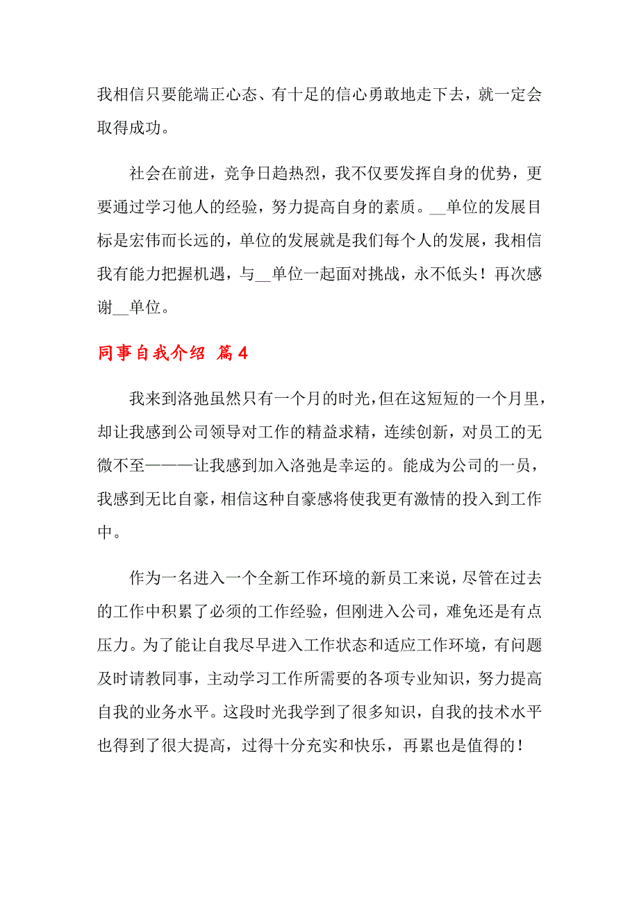 同事自我介绍汇编七篇_第4页