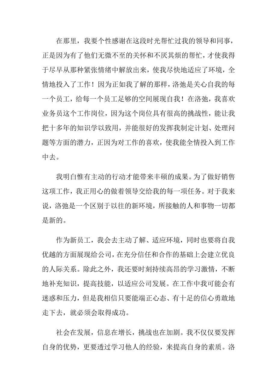 同事自我介绍汇编七篇_第5页